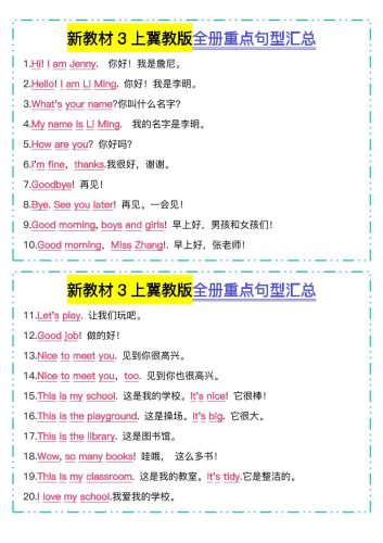 新教材三上英语冀教版全册重点句型汇总-大设天下
