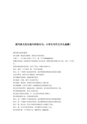 三上语文-描写《秋天》的比喻句和排比句-大设天下