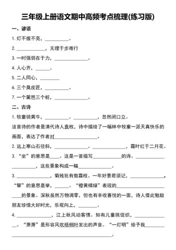 三年级上册语文期中高频考点梳理(练习版)-大设天下