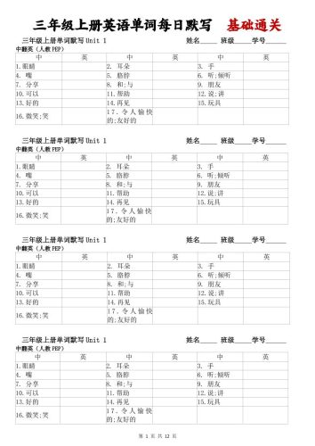 三年级上册英语单词每日默写基础通关-大设天下
