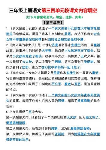 三年级上册语文第三四单元按课文内容填空-大设天下