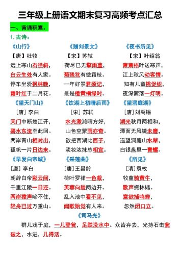 三年级上册语文期末复习高频考点汇总2-大设天下