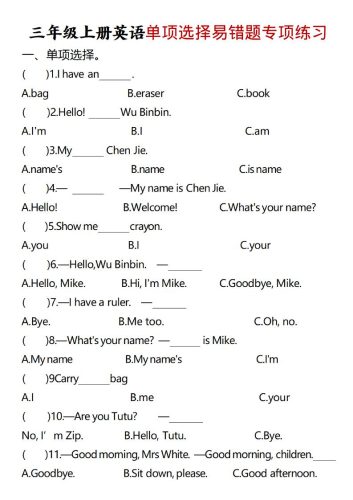 三年级上册英语单项选择易错题专项练习题-大设天下