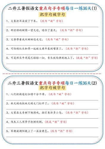 三上语文-语文重点句子专项每日一练36天（含答案36页）-大设天下