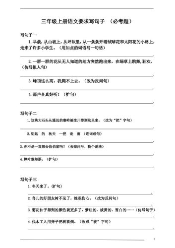 三上语文-要求写句子（必考题）-大设天下