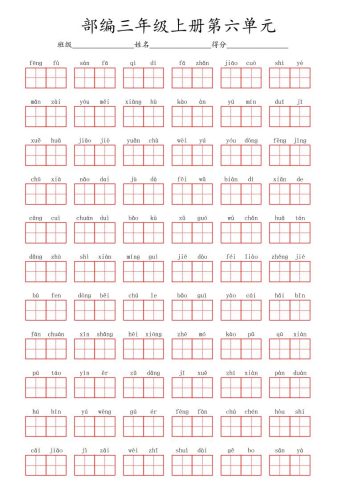 看拼音写词语三年级上册语文第六单元-大设天下