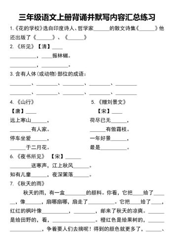三年级语文上册背诵并默写内容汇总练习-大设天下