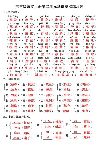 三年级上册语文第二单元基础知识练习-大设天下
