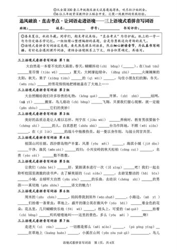 三上语文语境式看拼音写词语-大设天下