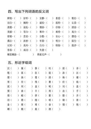 三上语文期中专项词语积累-大设天下
