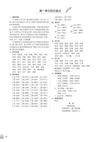 （部编版）三年级语文上册知识盘点-大设天下