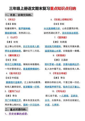 三年级上册语文期末重点知识点归纳-大设天下