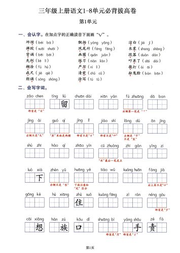 三年级上册语文必背拔高卷，吃透1-8单元所有考点就靠它！共18页-大设天下
