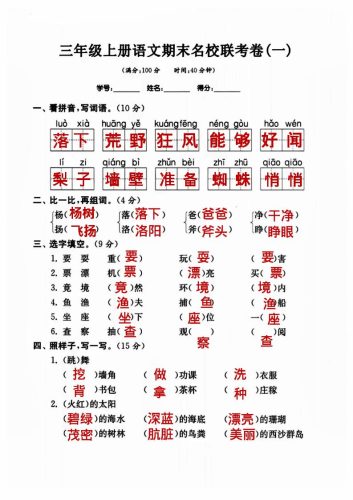 三年级上册语文名校联考卷（答案）-大设天下