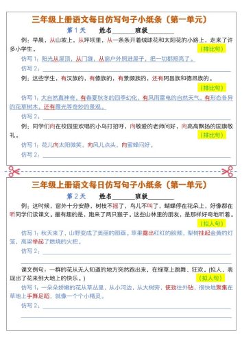 三上语文仿写句子小纸条-大设天下