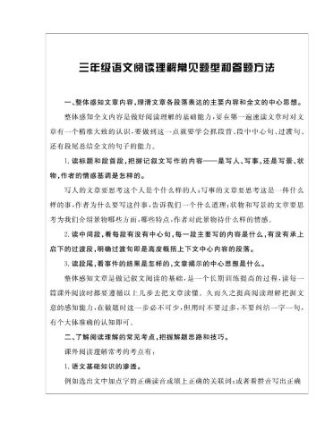 三上语文-阅读与写作《核心素养阅读周周清》打印版-大设天下