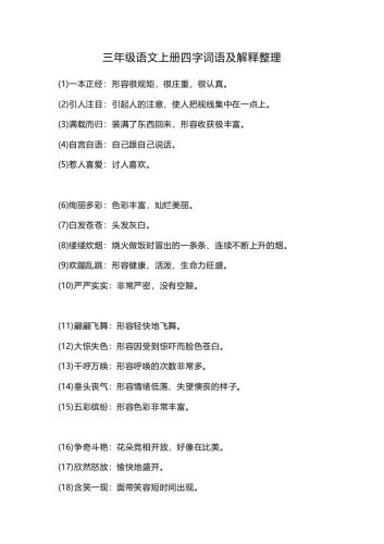 三上语文-四字词语及解释整理-大设天下