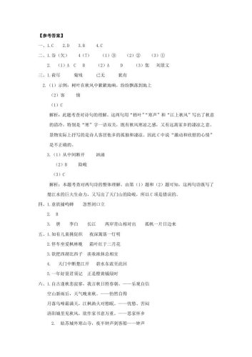 三上语文-古诗专项参考答案-大设天下