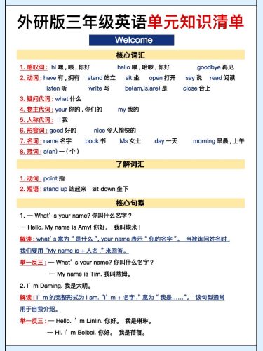 外研三上英语知识清单全-大设天下