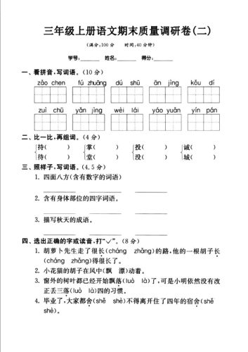 三上语文-期末真题卷（二）-大设天下