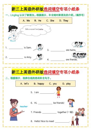 新三上英语外研版选词填空专项小纸条-大设天下