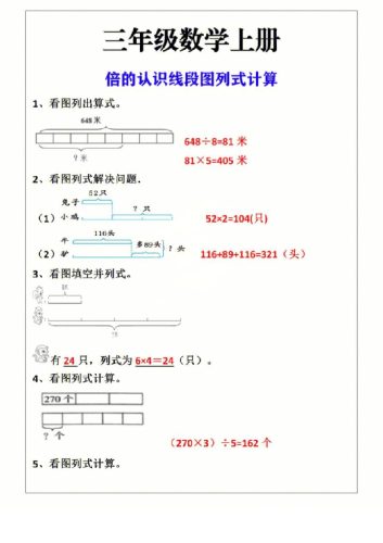 三年级上册数学倍的认识线段图列式计算-大设天下