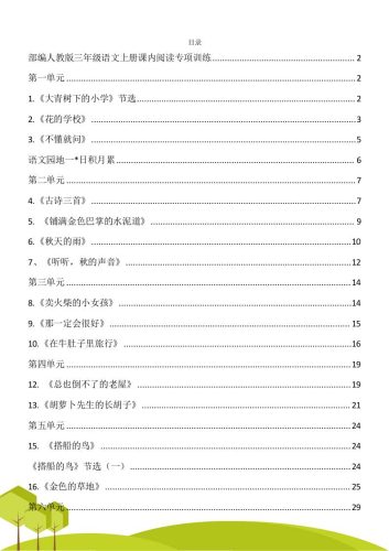 三年级语文上册课内阅读理解专项训练习题卷阅读短文试题卷电子版-大设天下