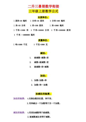 三年级上册数学公式-大设天下
