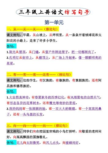 三上语文一二单元仿写句子-大设天下