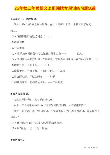 三上语文-阅读专项训练习题50道-大设天下