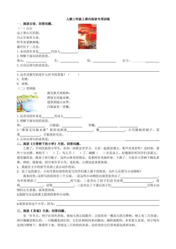 三上语文-课内阅读专项-大设天下