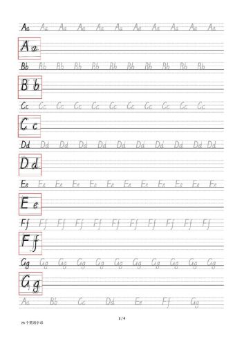 三上英语-26个英文字母描红-大设天下