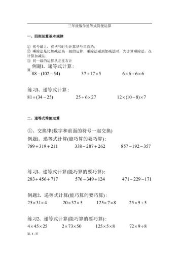 三上数学递等式巧算专题（无答案）-大设天下