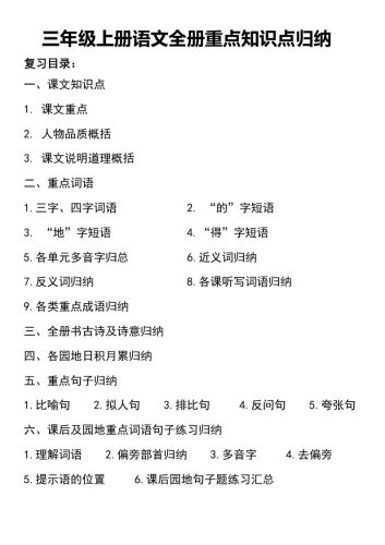 三年级上册语文知识点归纳-大设天下