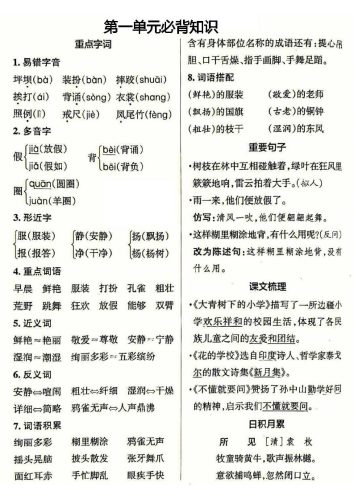 三年级上册语文必背-大设天下