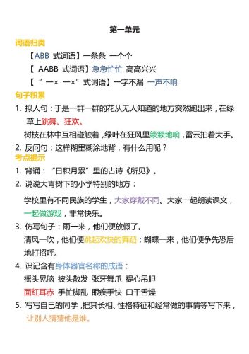 三上语文-词语归类积累课文佳句汇总-大设天下