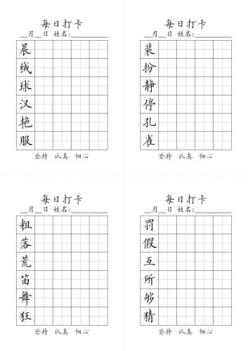三上语文-生字黑白-大设天下