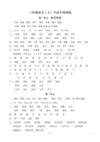 （参考答案）三上语文-期末：同步单元字词.字形.字音字义专项-大设天下