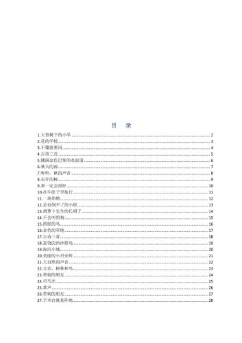 部编版三年级三年级语文上册预习单-大设天下