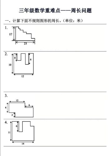 三年级上数学重难点——周长问题(空白版）-大设天下