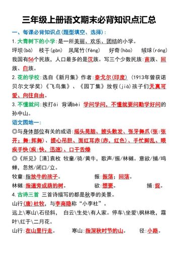 三年级上册语文期末必背知识点汇总-大设天下