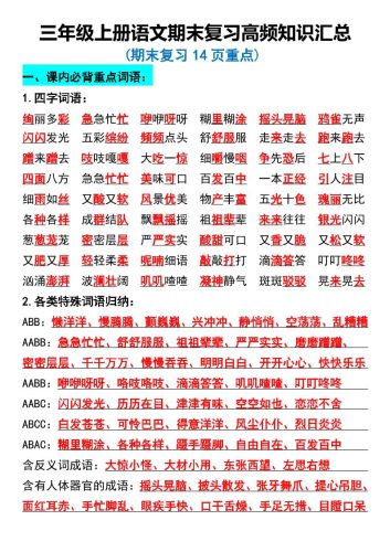 三年级上册语文期末复习高频知识汇总-大设天下