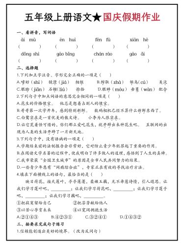 五年级上册语文国庆假期作业（含答案15页）-大设天下