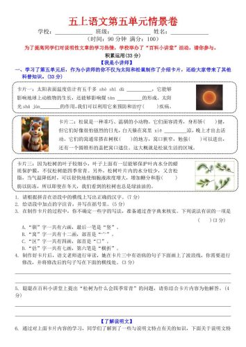 五上语文第五单元情景卷+答案8页-大设天下