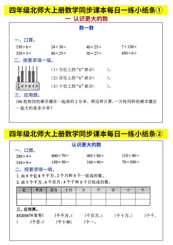 四上北师大数学同步课本每日一练46页65天-大设天下