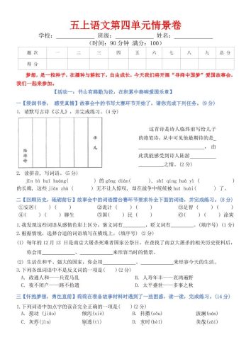 五上语文第四单元情景卷+答案8页-大设天下