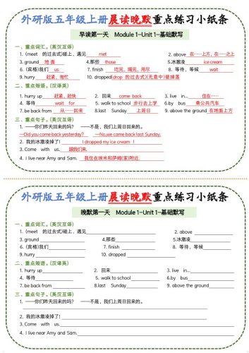 五上外研版英语晨读晚默重点练习小纸条20页-大设天下