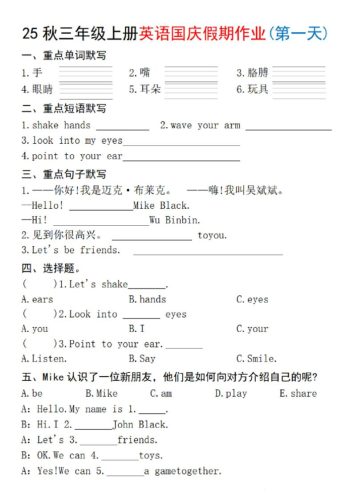 25秋三上英语国庆假期作业2-手嘴（含答案16页）-大设天下