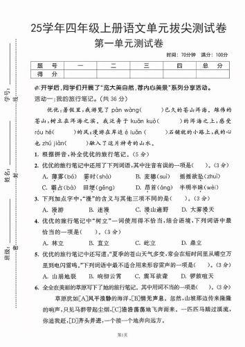 25学年四上语文第一单元拔尖测试卷-盼望（含答案5页）-大设天下