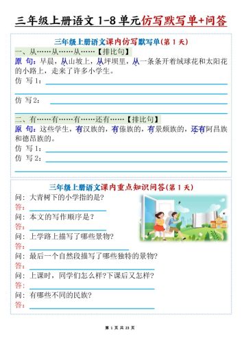 新三上语文1-8单元课内仿写默写单+课内重点知识问答（含答案46页）-大设天下